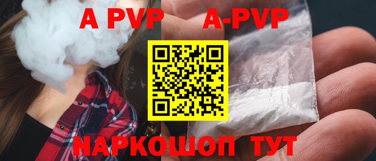 Полысаево  Alpha-PVP СК КРИС  Альфа ПВП Crystall  Вход с VPN  APVP VHQ 