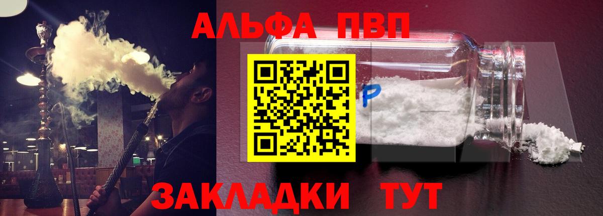 Альфа ПВП крисы CK Полысаево