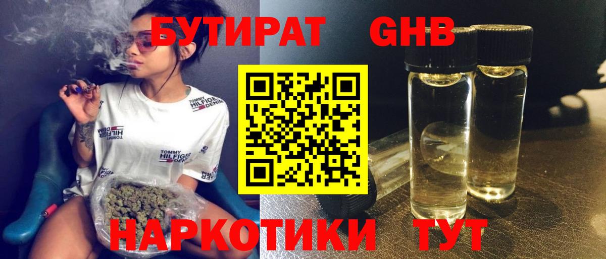 БУТИРАТ 99%  Вход с VPN  Полысаево 