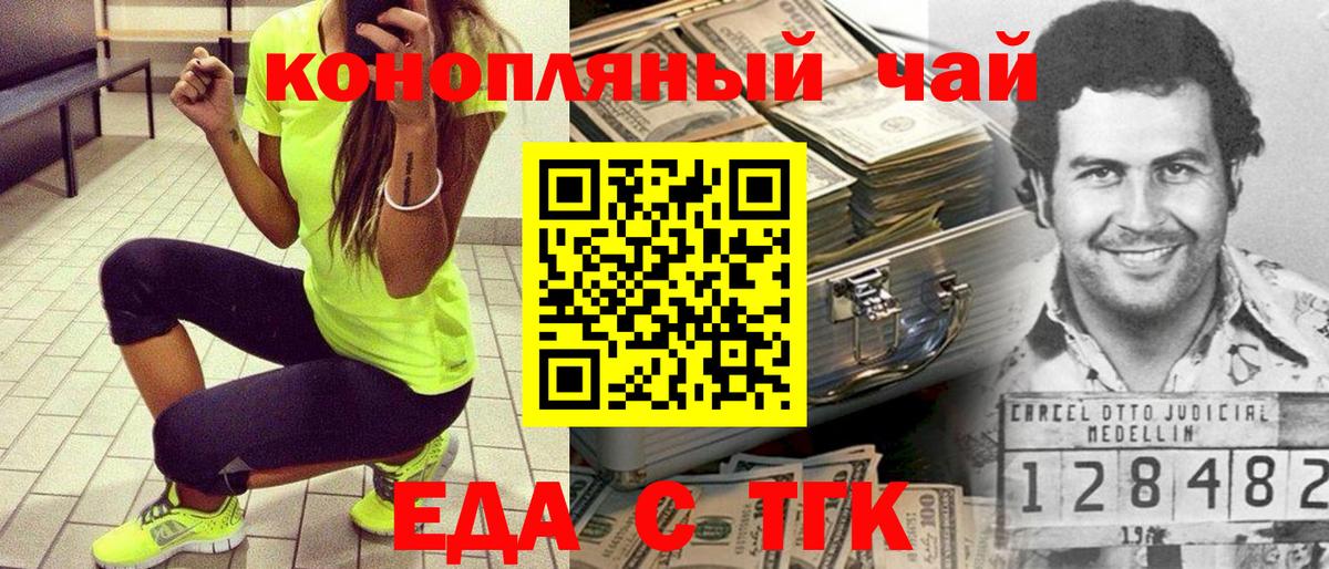 Еда ТГК марихуана  Вход с VPN  Полысаево 