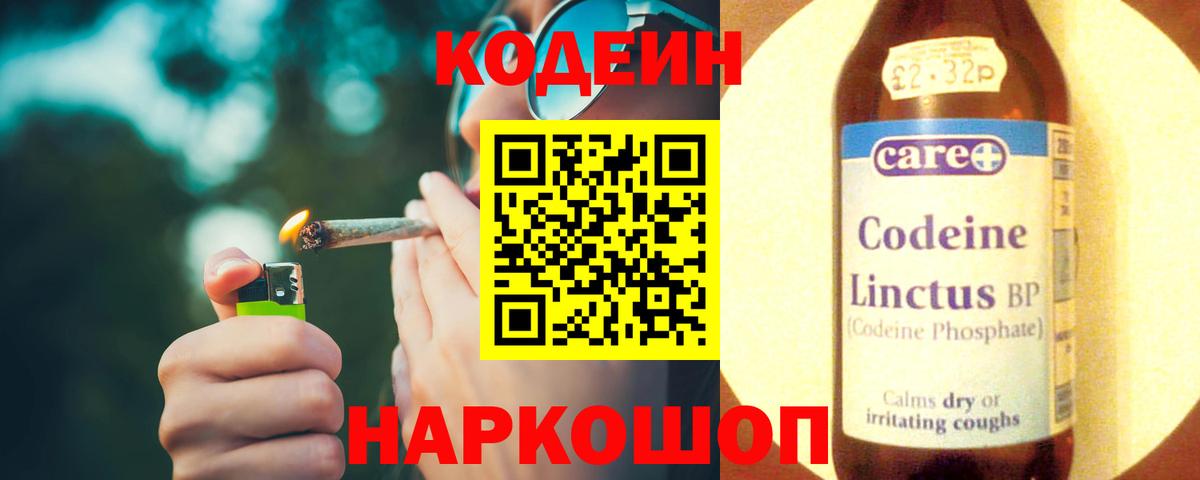 Полысаево  Кодеин Purple Drank  Codein напиток Lean (лин)  Вход с VPN 
