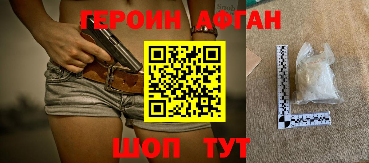Героин  Вход с VPN  Полысаево  Героин хмурый 