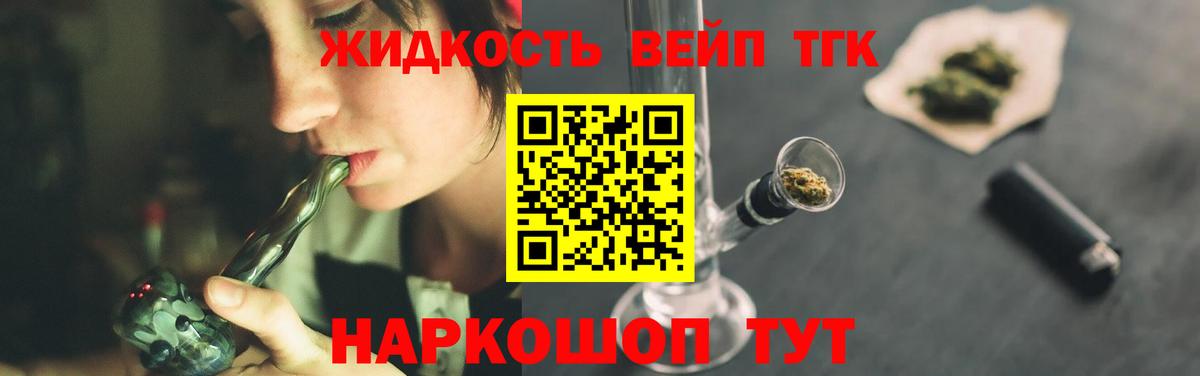 Полысаево  ТГК вейп с тгк  Вход с VPN  Дистиллят ТГК жижа 
